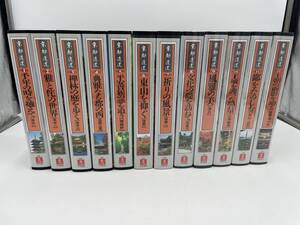 【1円スタート】 京都遺逢 VHS ビデオ 12本 セット 第1～7巻(開封済) 第8～12巻(未開封) 国際佛教学大学院 大学教授監修 長期保管品 366-1