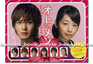 初版『オトメン 乙男』オフィシャル フォトブック■岡田将生/夏帆/木村了/瀬戸康史/佐野和真/桐谷美玲/山本未來■　　　　　　　　　写真集