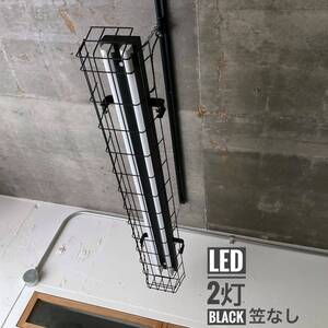 LED/照明/つや消し/笠なし/黒/2灯/ガード/ダクトレール/チェーン/リノベ/キッチン/店舗/カフェ/美容室/理容室/サロン/ガレージ