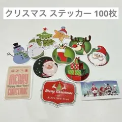 クリスマス ステッカー 100枚セット おしゃれ 防水 かわいい シール DIY