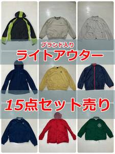 まとめ売り⑪【ブランド入り ライトアウター15点セット】マーモット ゴアテックス IZOD ナイロン ジャケット ブルゾン