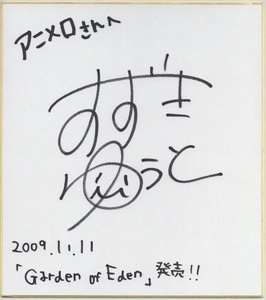 鈴木裕斗　抽プレ当選品　直筆サイン色紙「Garden of Eden」　　　　　　♯　複製原画　セル画　イラスト　設定資料　絵画　アンティーク