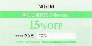 ☆ツツミ 株主優待割引券 店頭販売 15％OFF 1枚 送料込 ジュエリーツツミ TSUTSUMI☆