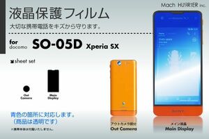 Xperia SX SO-05D液晶保護フィルム 3台分セット