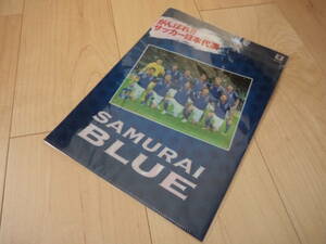 サッカー日本代表 SAMURAI BLUE なでしこジャパン クリアファイル　非売品