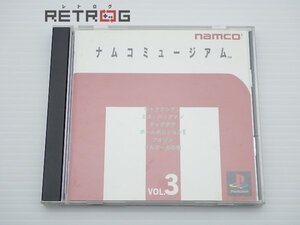 ナムコミュージアムVol.3 PS1