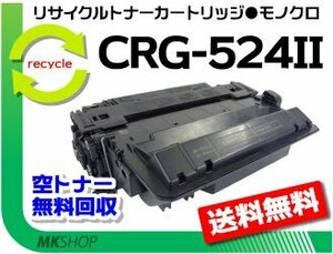 【5本セット】LBP6700/LBP6710i/MF511dw対応 リサイクルトナー カートリッジ524II CRG-524II （大容量） キャノン用 再生品