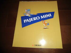 パジェロミニ　【初代　H56A/H51A　カタログのみ　1996年　21ページ】　VR-Ⅱ/XR-Ⅰ他