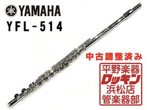 中古品 YAMAHA YFL-514 調整済み 010***