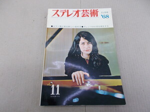 ＊ステレオ芸術　1968年11月号