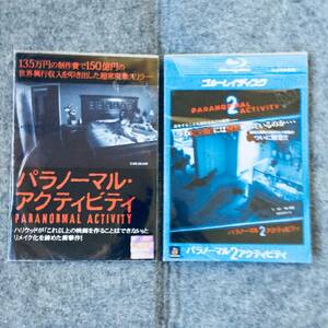 洋画ホラー　パラノーマル・アクティビティ DVD & パラノーマル・アクティビティ2 ブルーレイ　セット