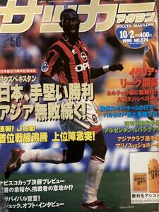 週刊サッカーマガジン 1996年10/2 10/9 10/16 10/23 10/30 No.574-578 5冊セット　★柳沢淳特集★清水エスパルスナビスコカップ優勝　他