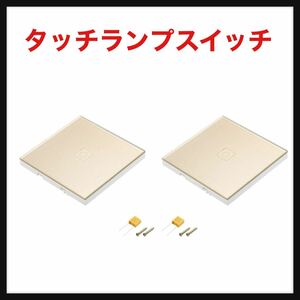 【開封のみ】uxcell ★タッチランプスイッチ グラスパネル テンパーレッド 1 ガング1ウエイ 金 トーン 86mmx86mm 2個入