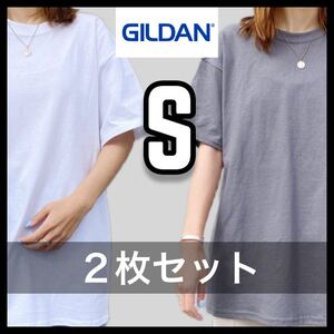 新品未使用 ギルダン 6oz ウルトラコットン 無地半袖Tシャツ ホワイト チャコール 2枚セット Sサイズ ユニセックス GILDAN