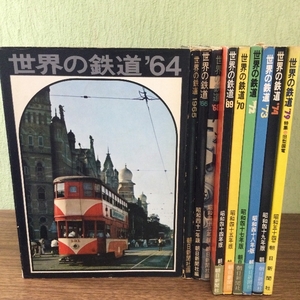 レア/世界の鉄道/朝日新聞社/10冊セット/昭和39年度版～昭和54年/不揃い/おまとめ/現状品