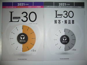 2021年 受験用　大学入学共通テスト 英語 ( リスニング ) 対策オリジナル問題集 Listening 30 音声CD 解答・解説書 付 いいずな書店 L30