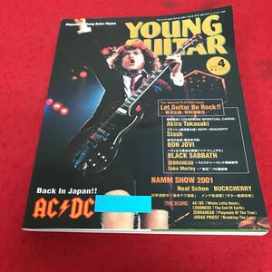 e-215 ヤング・ギター2001年4月号　AC/DC NAMM速報！ ※2