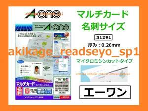 新品/即決/A-one エーワン 名刺用紙 ラベル 51291/数量4まで(1セット10枚入が4セット合計40枚まで)全て同梱包発送可能/送料￥198