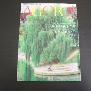 特3 81741 / 日本航空機内誌 AGORA［アゴラ］2018年7月号 シカゴ「美味しい昼下がり」 仙台「七夕に想う」 クズネチニ市場 737の得意技