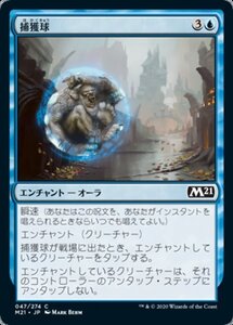 MTG ■青/日本語版■ 《捕獲球/Capture Sphere》基本セット2021 M21