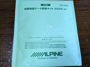 ★アルパイン★2024年度版 全国地図データ更新キット★HCE-E204D★未使用品（未開封）★