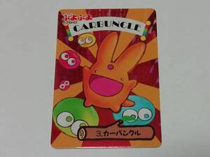 『ぷよぷよ』1994年 特殊シールタイプ カードダス すーぱーぷよぷよ No.３「カーバンクル」プリズム キラ（COMPILE）■ＰＰカードなど有り