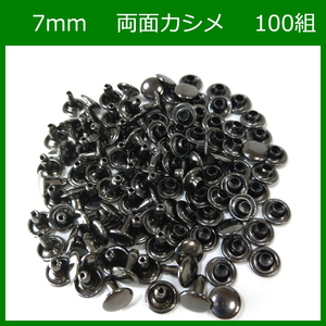 両面カシメ 7ｍｍ 足6mm ブラック 100組 レザークラフト ハンドメイド DIY パーツ 補修 金具 留め具 NTYhm 定形外