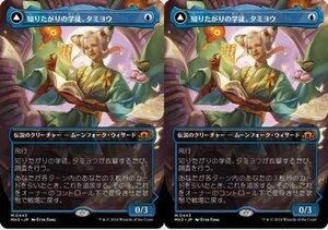 ボーダーレス▼神話▼MTG▼モダンホライゾン3▼知りたがりの学徒、タミヨウ2枚組