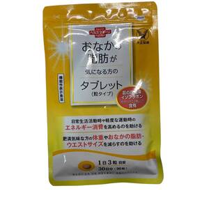 【未開封】大正製薬 おなかの脂肪が気になる方のタブレット 粒タイプ 90粒入 機能性表示食品 賞味期限:2027年3月 L76921RF