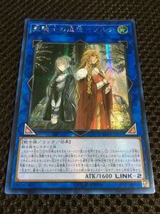 遊戯王 聖騎士の追想 イゾルデ アジア版 シークレット