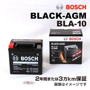 BOSCH AGMサブバッテリー BLA-10 ボルボ XC60 2014年4月-2017年2月 送料無料 長寿命