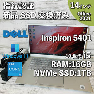 @273【指紋認証/新品SSD交換済み】DELL Inspiron 5401/ Core i5-1035G1/メモリ16GB/新品 1TB SSD NVMe/ 14インチ/Office2021インストール版