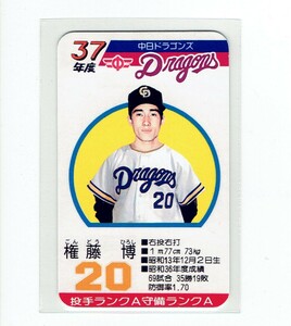 タカラプロ野球カードゲーム風　自作カード１枚(権藤博)