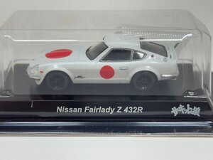 ▽ KYOSHO 京商 1/64 Nisssn 日産 FAIRLADY Z 432R 魅死魔国友 サーキットの狼 ミニカーコレクション No.8