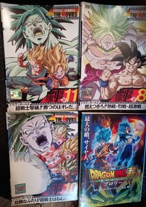 劇場版　ドラゴンボール DRAGON BALL ブロリー登場４巻　鳥山明　ブロリー　復活のブロリー　バイオブロリー ドラゴンボール超 ブロリー