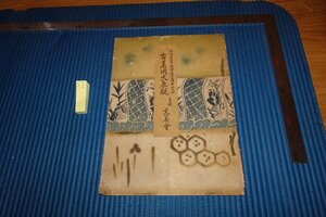 rarebookkyoto　F9B-543　戦前　古美術大展観目録・充美會　展覧会目録　阪急百貨　1930年頃作　京都古物