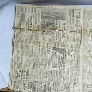 戦前 逆文字 昭和17年 新聞 飛行隊出動 満州国 潜水艦 雛鷲 アンティーク印刷物 