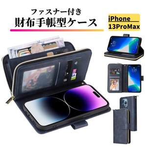 iPhone 13ProMax ケース 手帳型 レザー お財布 カードケース 軽量 カード収納 スタンド 耐衝撃 スマホケース ブルー