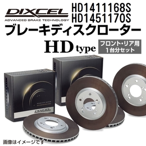 HD1411168S HD1451170S オペル VECTRA C DIXCEL ブレーキローター フロントリアセット HDタイプ 送料無料