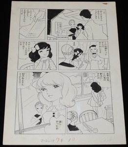 【漫画原稿】武田京子　リサのひとみ　原画1枚　スミ1色　昭和41年/週刊マーガレット