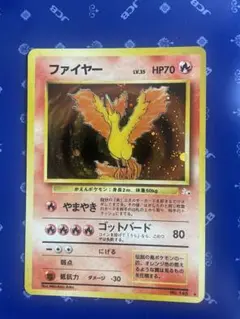 【旧裏ポケモンカード　美品】ファイヤー ★ 第3弾拡張パック 化石の秘密