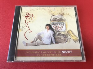 ◆未開封◆プラハ交響楽団が贈る名曲集～やすらぐ～/NESCAFE ノベルティ非売品/CD/NGB8103　 #I23YY1