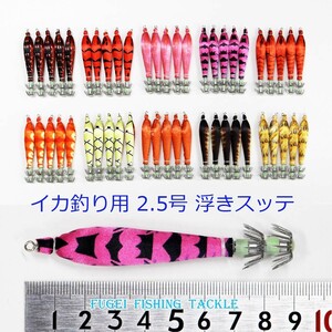 釣具 仕掛け 夜光 2.5号 10色 50本 セット 浮きスッテ イカ釣り Y20sute25hNN01to10