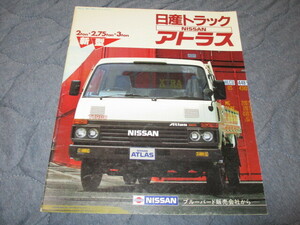 1984年7月発行アトラス2～3tのカタログ