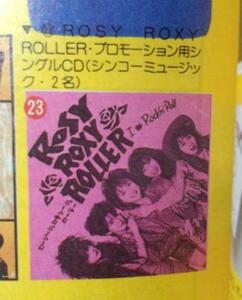 ☆デビュー前 プレゼントされた 非売品CD☆ ROSY ROXY ROLLER