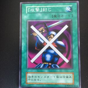 遊戯王 カード 攻撃封じ