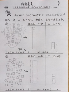 ゆっくり学ぶさんすうプリント（10以上の数）