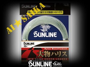 70号 240LB 50m 大物ハリス ブルーグリーン サンライン 日本製 正規品 送料無料