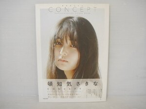 B310 頓知気さきな 写真集 サイン入り 『CONCEPT』 KADOKAWA