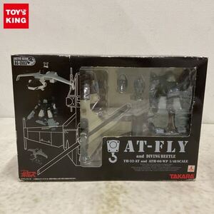 1円〜 タカラ ACTIC GEAR 1/48 装甲騎兵ボトムズ ATフライ＆ダイビングビートル